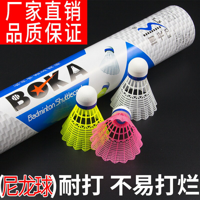 塑膠球博卡筒裝6個裝黃色尼龍羽毛球學生室內外才超耐打6支防風球