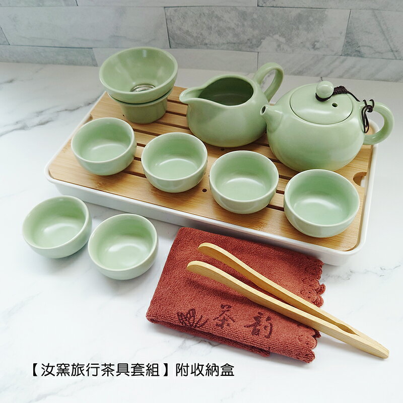 汝窯旅行茶具套組/附收納盒 【現貨】【來雪拼】泡茶組 交換禮物