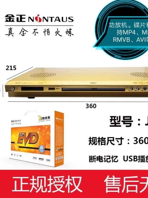 （爆款熱賣）（國際精品）【免運】金正DVD影蝶機 家用EVD播放器 VCD CD相容高畫質播放器DVD光蝶機