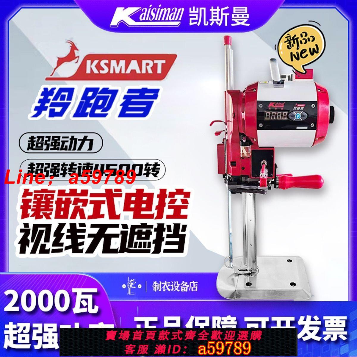 【台灣公司 可打統編】凱斯曼裁剪機新款裁床電剪k9puls電腦裁剪立式電剪刀大功率裁布機