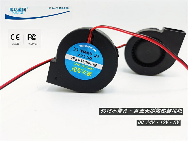 靜音 5015鼓風機5釐米渦輪加濕器離心風扇 5V12V24V 不帶耳朵風機