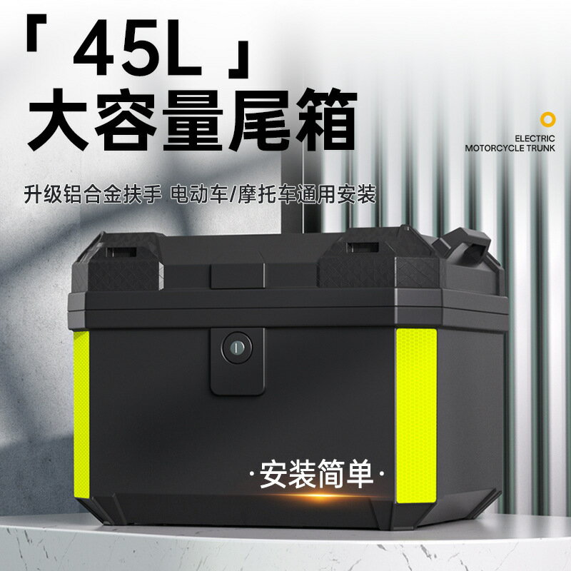 公司貨 免運 開立發票 車尾箱 機車後備箱 機車置物箱 機車尾箱 機車後行李箱 電動車摩托車尾箱大容量電瓶車後備箱踏板儲物工具箱通用非鋁合金