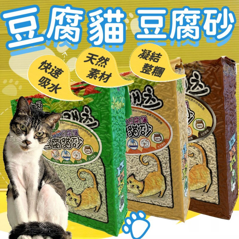 ✪四寶的店n✪韓國 豆腐貓  貓砂 豆腐砂 7L /包 天然素材(原味賣場) ，全家可以寄送2包