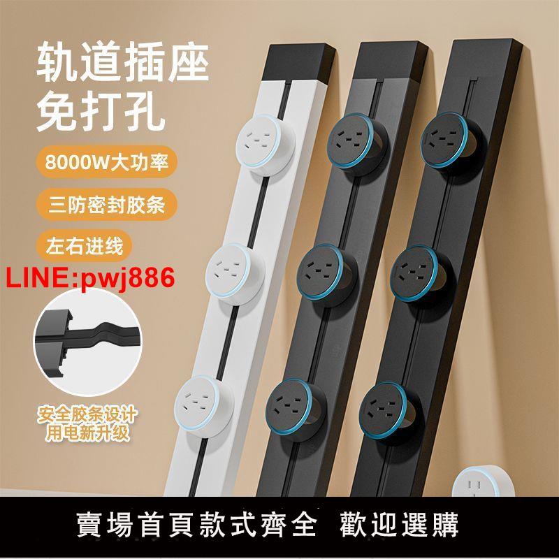 [臺灣發票]國際電工明裝可移動軌道插座無線家用軌道式插座廚房島臺滑動插排