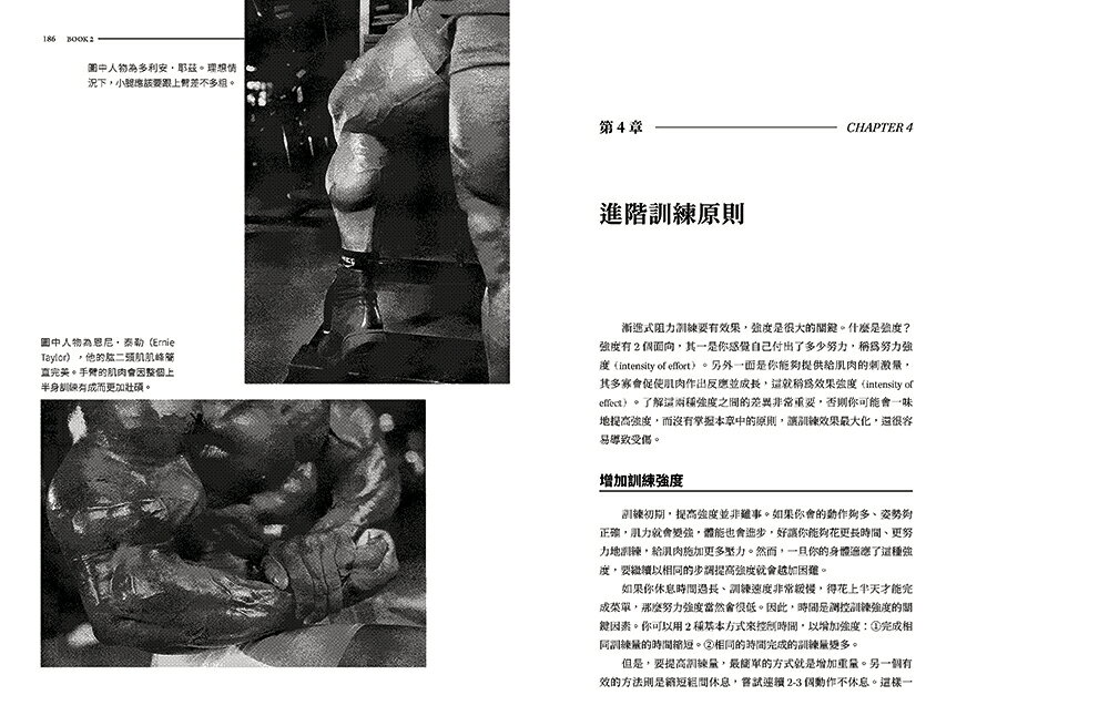 阿諾史瓦辛格之健美大全：現代健身的起點【隨書附贈】大尺寸阿諾 6