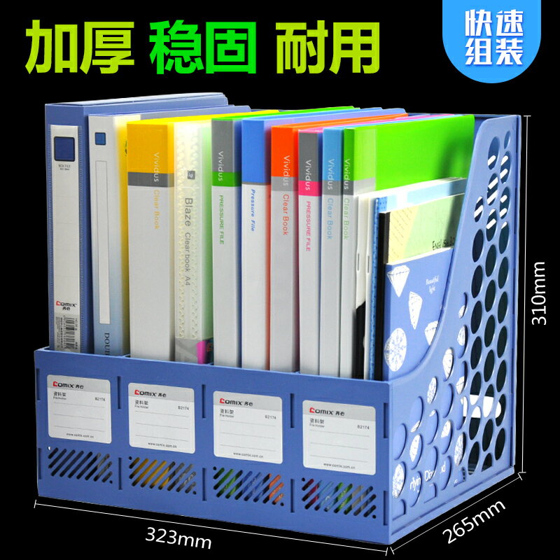 齊心檔案架資料架辦公加厚書立桌面收納大號書架檔案框三聯/四聯