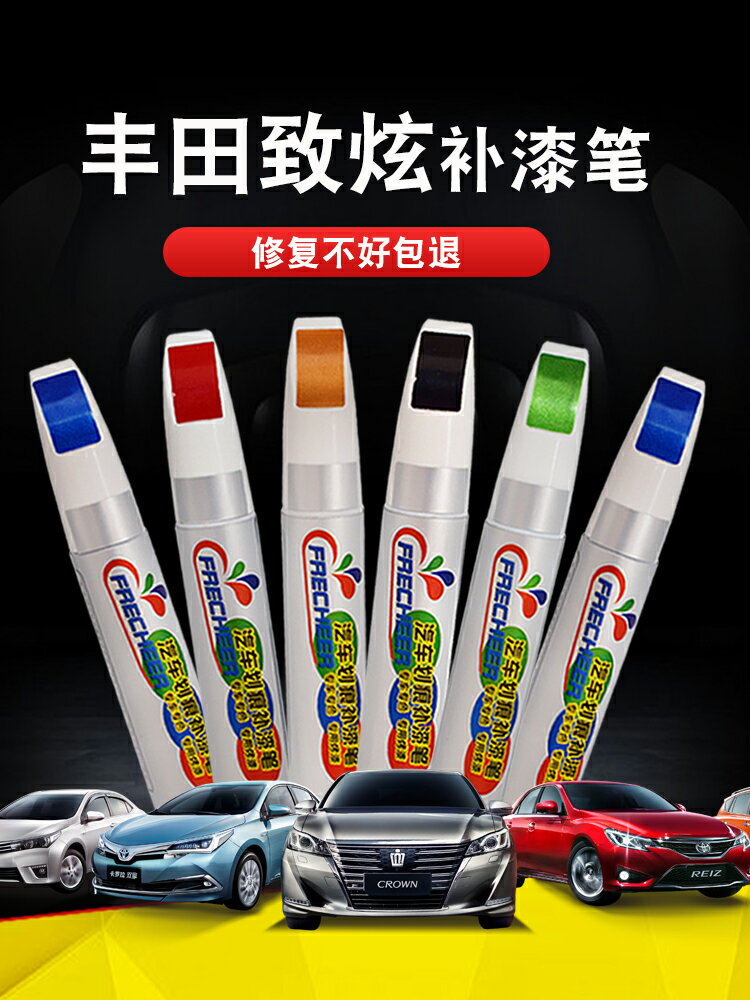 適用豐田致炫補漆筆天際白專用車漆劃痕修復炫彩綠珊瑚紅油漆修補