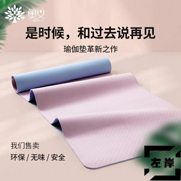 瑜伽墊女防滑加寬加厚初學者健身墊加長舞蹈地墊跳繩【雲木雜貨】