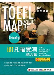 TOEFL MAP ACTUAL TEST Listening iBT托福實測聽力篇（1書+ MP3 | 拾書所