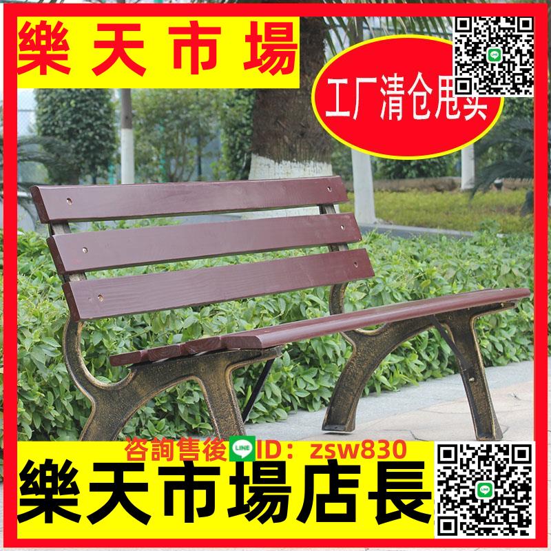 清倉戶外公園椅長椅休閑椅鑄鐵實木椅排椅鐵藝坐椅等候椅