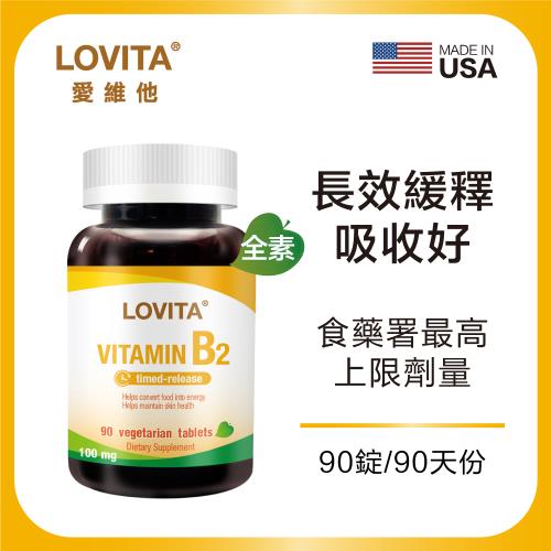 Lovita愛維他  緩釋型維生素B2素食錠100mg(90錠)〔小資屋〕
