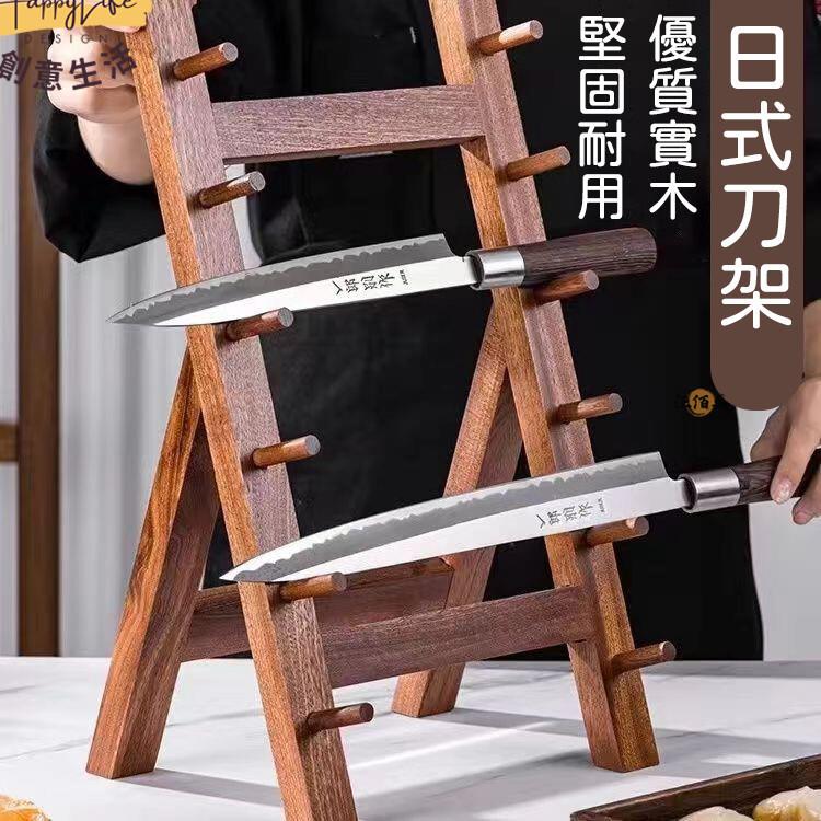 特惠/店長優選 【實木刀架】刀架 廚房刀架 刺身刀架 料理刀架 木質刀架 收納刀架 菜刀架 刀具架 收納架 日式刀架 魚刀架 木架1新店開業 全館八折起 售後保障