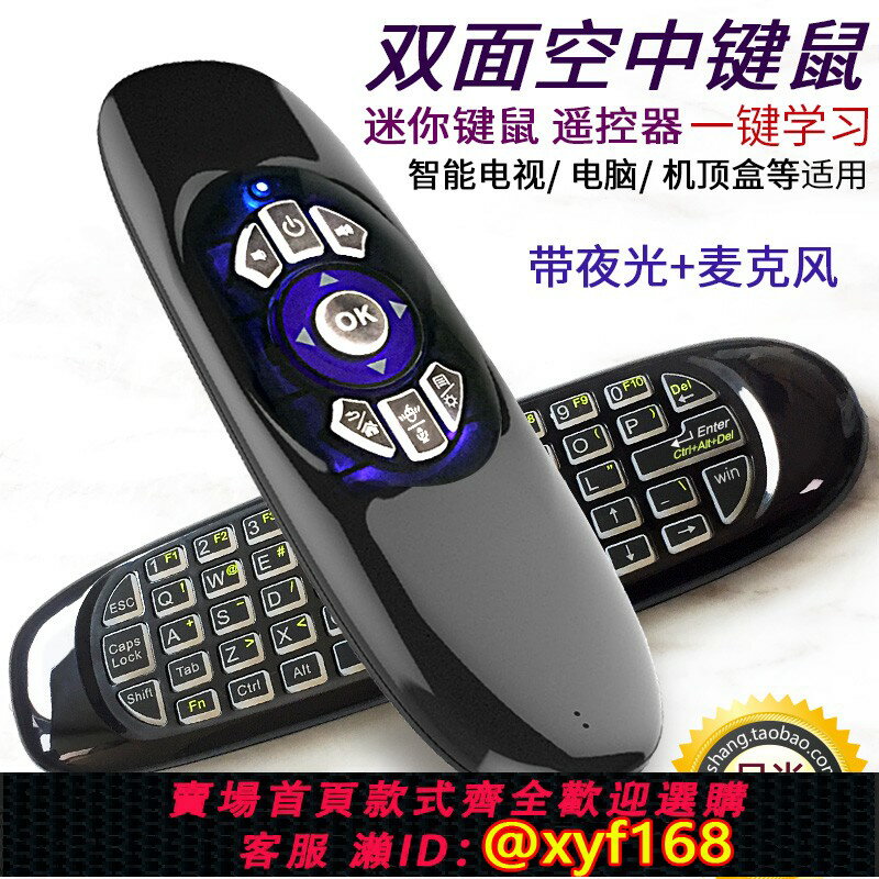 {保固一年 可打統編}空中鍵鼠 迷你無線鍵盤鼠標套裝 2.4G電腦電視機頂盒 飛鼠遙控器