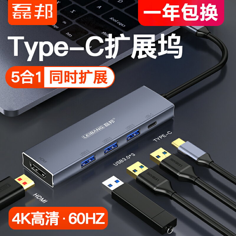 磊邦Typec擴展塢拓展筆記本USB集分線HUB雷電3HDMI多接口適用于iPad華為手機蘋果MacBookPro電腦轉換器轉接頭