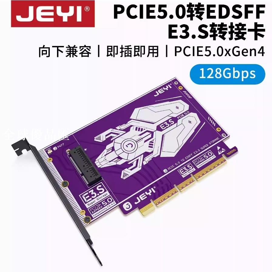 【全球優品匯】佳翼PCIe5.0轉E3.S轉接卡EDSFF E3.s固態 NVMe 硬碟擴充套件卡臺式機