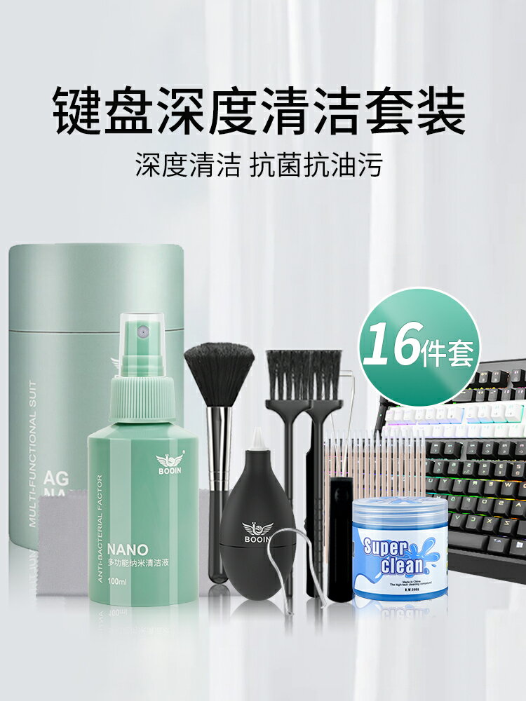 鍵盤清潔清理套裝機械鍵盤筆記本電腦清洗鍵帽工具清灰刷子拔鍵器清潔泥洗灰塵刷鼠標除塵拔帽螢幕清潔劑神器