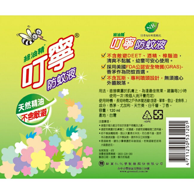 叮寧防蚊液120ML 1