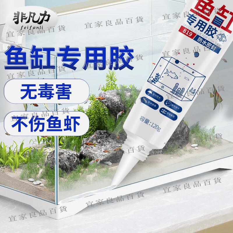 【宜家良品百貨】促銷魚缸玻璃膠粘魚缸漏水專用膠水族水池漏水補縫膠補漏膠防水密封膠
