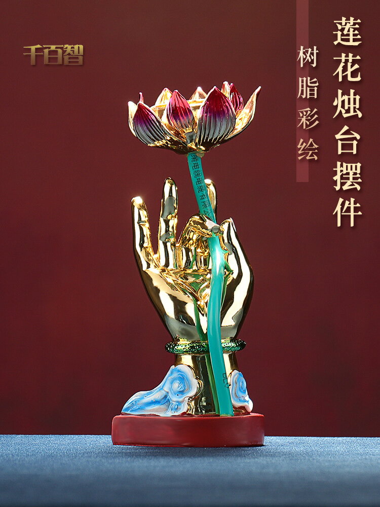佛手蓮花燭臺傢俱佛堂辦公酥油燈座藏式樹脂燈座合金燈臺桌面擺件
