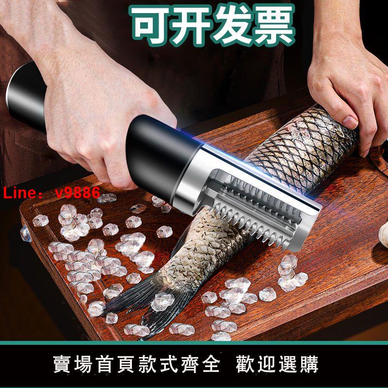 【臺灣公司保固】全自動刮魚鱗神器多功能電動刮魚鱗機除打魚鱗刨刮鱗器殺魚工具