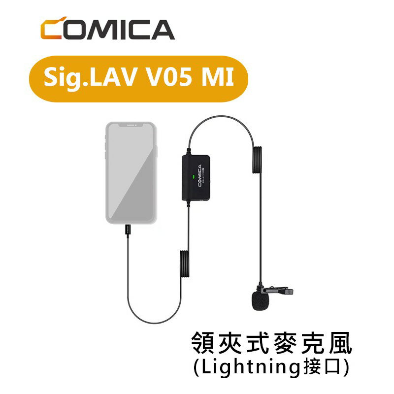 【EC數位】Comica Sig.LAV V05 MI 領夾式麥克風 抗噪 iPhone Lightning 介面