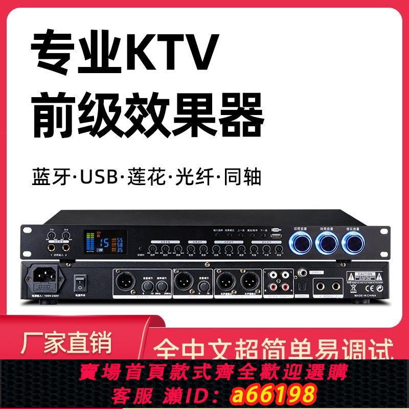 【臺灣公司 可開發票】前級效果器專業K歌家用卡拉OK混響藍芽DSP防嘯叫數字音頻處理器