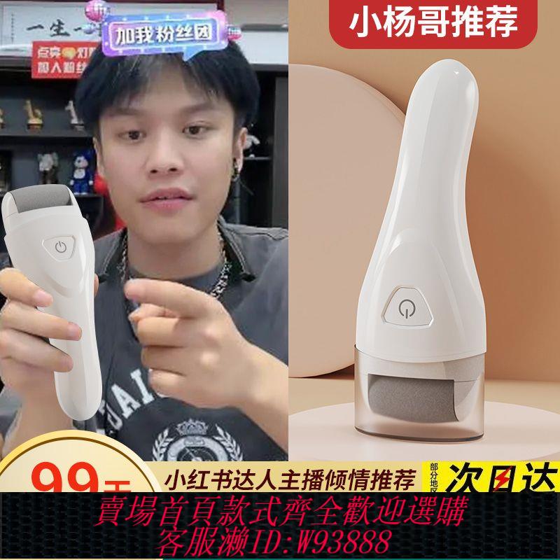 【公司貨 最低價】電動磨腳器去死皮老繭專用工具腳後跟腳底板磨腳神器全自動修腳器