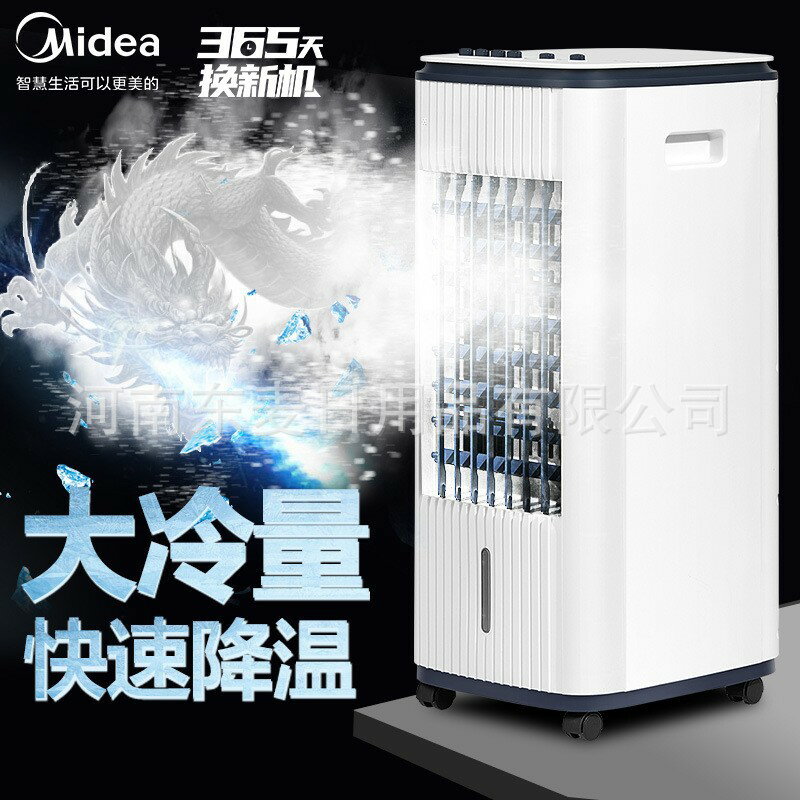 優樂悅~適用美的空調扇AAE12MC冷風機製冷家用水空調移動水冷風扇降溫
