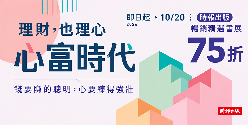 時報出版 - 限時優惠好康折扣