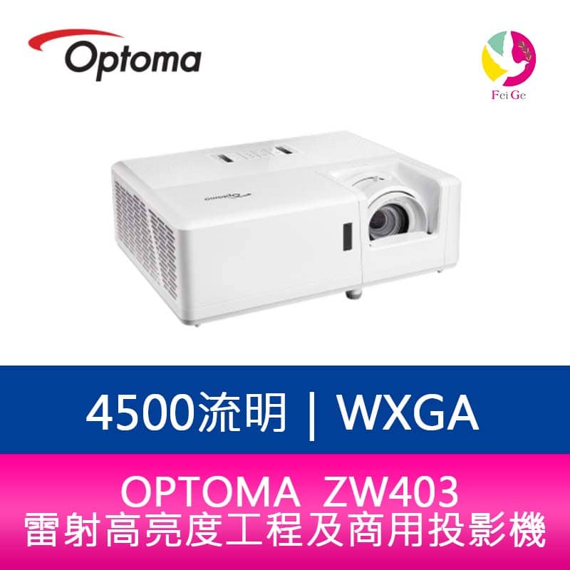 分期0利率 OPTOMA 奧圖碼 ZW403 4500流明 WXGA雷射高亮度工程及商用投影機 公司貨 保固5年【APP下單4%點數回饋】