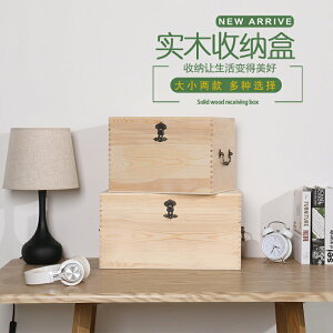 實木收納箱手提式儲物盒特大號實木防塵帶蓋雜物整理箱支持定制