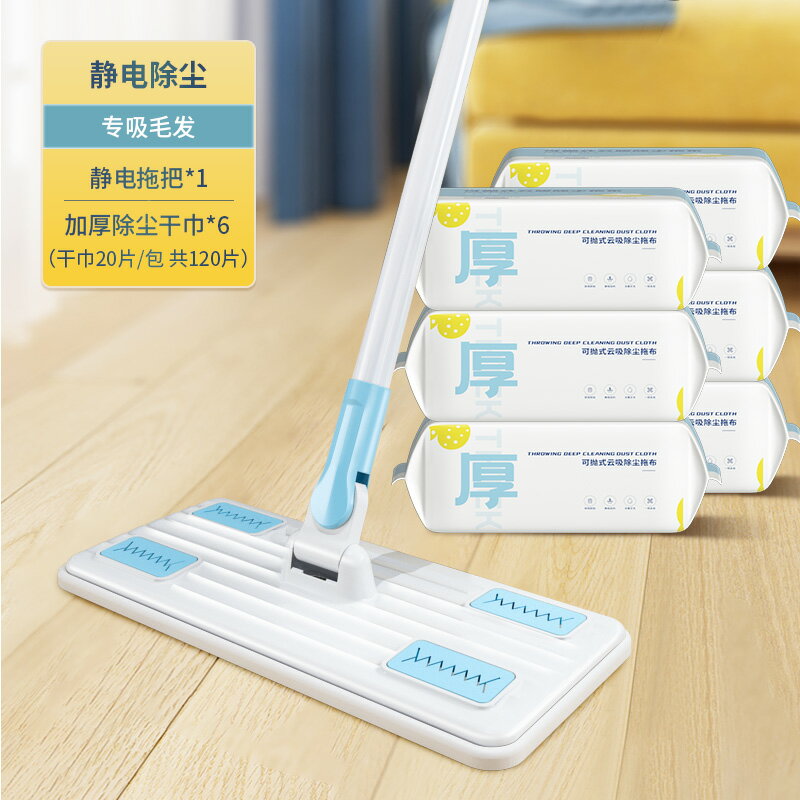 一次性拖把 除塵拖把 靜電拖把 雲吸靜電除塵紙拖把拖布懶人家用一次性拖把吸塵紙拖地除菌濕巾『cyd24064』