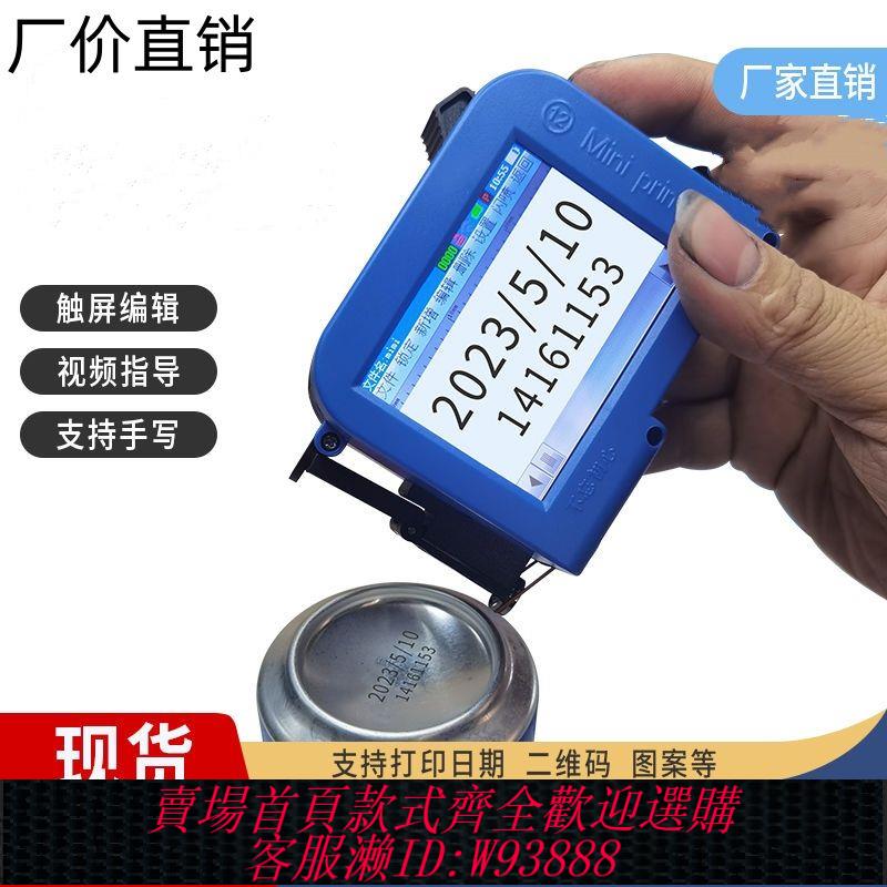 【公司貨 最低價】佰逸新款手持式智慧Mini迷你噴碼機 打碼機打生產日期 全自動小型