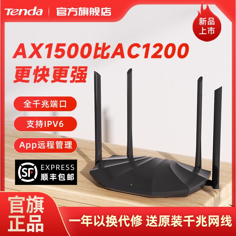 【臺灣公司 超低價】【順豐】騰達wifi6千兆無線路由器家用大功率穿墻寬帶光貓全網通
