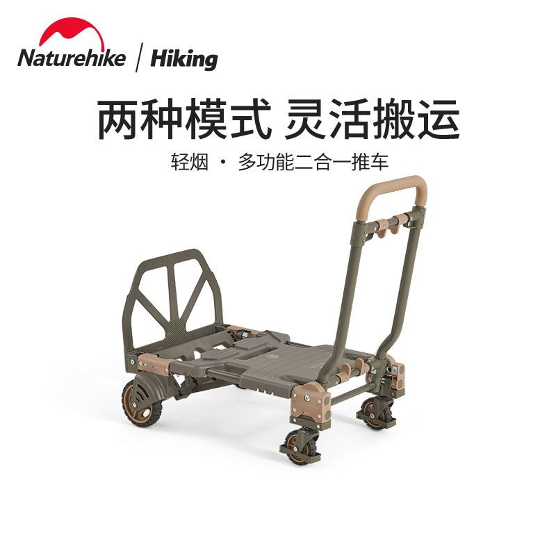 限時下標！免運 推車 折疊車 拖車 折疊拖車 搬運車 Naturehike挪客多功能二合一推車便攜戶外露營野營折疊滑輪拖車 特價出 可開發票 八折減免
