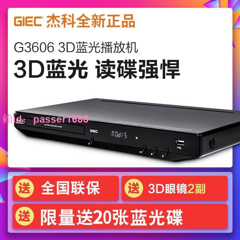 GIEC/杰科 BDP-G3606 3D藍光播放機高清dvd影碟機VCD播放器家用