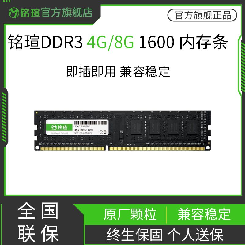 【3223人好評】銘瑄DDR3 8G內存條1600 3代4G 臺式機電腦相容INTEL AMD通用正品-享樂