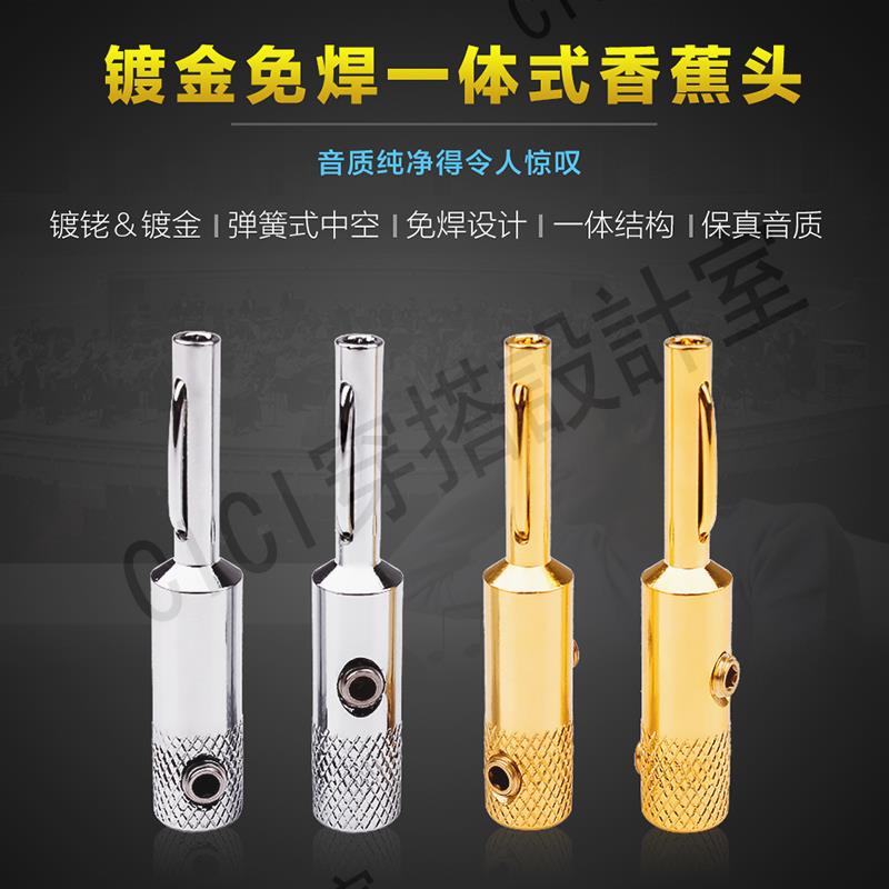 【299出貨】發燒純銅一體式喇叭線香蕉頭 鍍金鍍銠音箱線插頭5mm功放音響接頭【亞德機械五金家居】