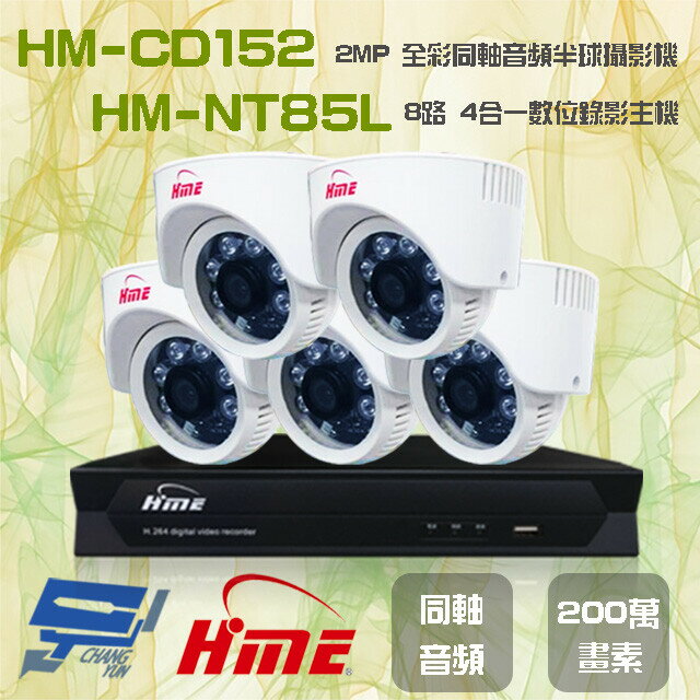 昌運監視器 環名組合 HM-NT85L 8路 錄影主機+HM-CD152 2MP 全彩半球攝影機*5【APP下單4%點數回饋】