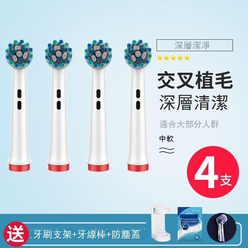 澳松適配博朗OralB/歐樂B電動牙刷頭歐樂比D12D16 3757替換通用頭 b7172