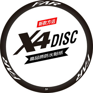 新款方遠X4 DISC碟剎公路輪組貼紙碳刀圈輪圈改色反光貼定制越野