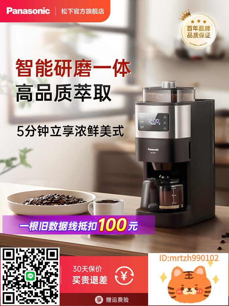 松下咖啡機家用美式全自動研磨現煮濃縮沖泡智慧保溫豆粉兩用A701-時尚精品