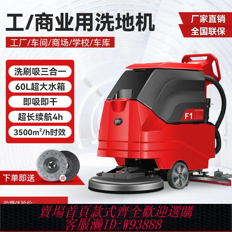{公司貨 最低價}拓麗寶手推式洗地機商用工業工廠車間商場超市拖地機掃吸拖一體機