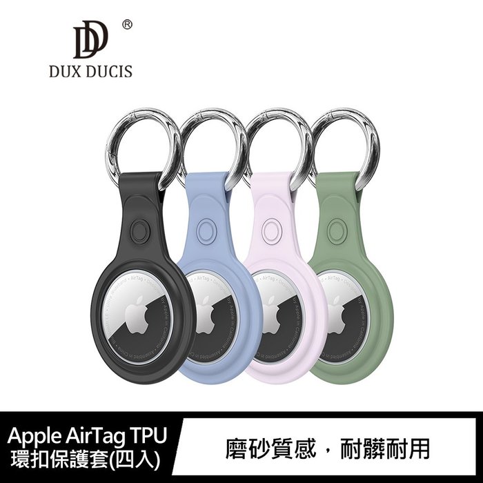 【現貨】DUX DUCIS Apple AirTag TPU 環扣保護套(四入)【APP下單4%點數回饋】