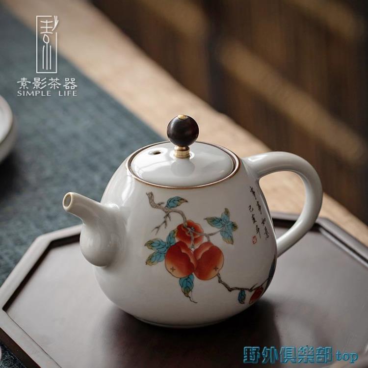 茶壺 素影 日式汝窯茶壺開片泡茶器手工家用汝瓷仿古單壺陶瓷茶具小號