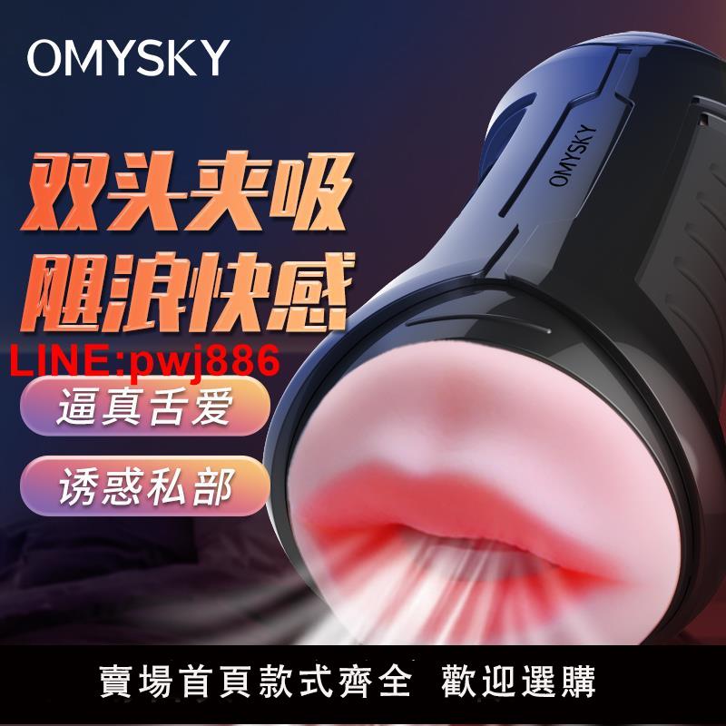 {臺灣公司 可開發票}omysky手動飛機杯男用真實陰道雙頭可插入成人情趣性用品玩具
