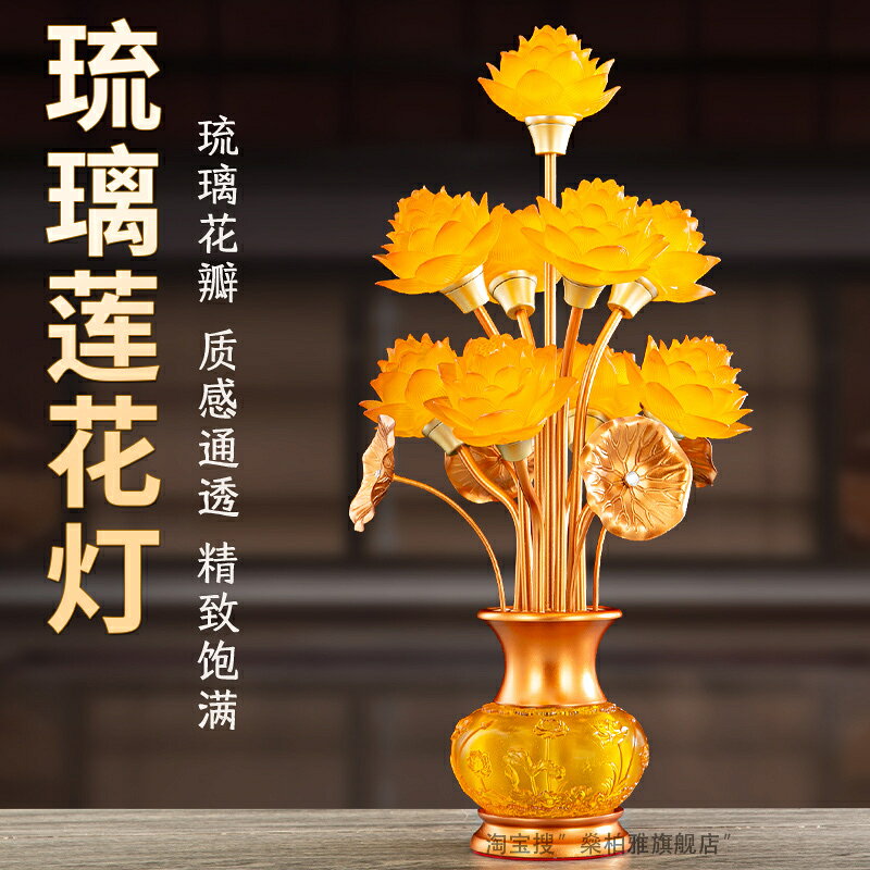 新款琉璃蓮花燈佛堂家用寺院插電觀世音財神爺佛前上供長明燈