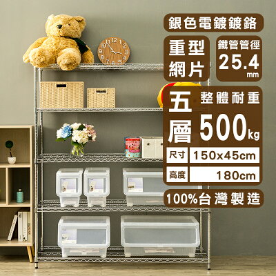 倉庫架/置物架 荷重型 150x45x180公分 五層電鍍(鎖管)波浪收納架 超強耐重 dayneeds