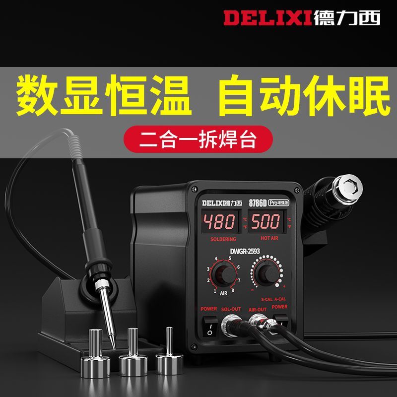 免運 五金工具 扳手 螺絲刀 工具 熱風槍拆焊臺二合一858D無鉛電烙鐵手機電腦維修焊接電焊臺