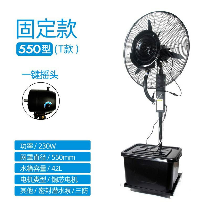 免運/可開票 快速出貨 工業噴霧風扇加水霧製冷降溫冷風機商用戶外大型強力廠房水冷風扇